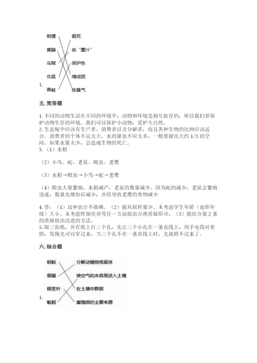 教科版科学五年级下册第一单元《生物与环境》测试卷【预热题】.docx