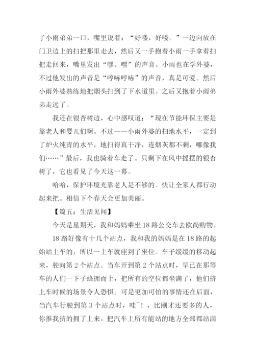 见闻作文-20.docx