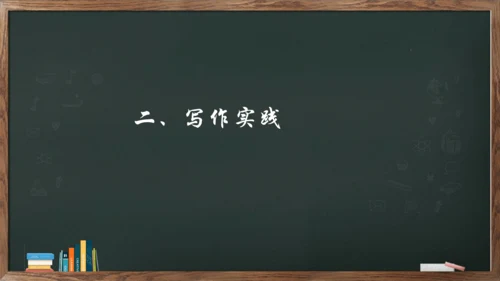 九年级上册第六单元《写作——学习改写》课件(共30张PPT)