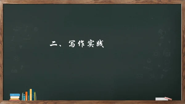 九年级上册第六单元《写作——学习改写》课件(共30张PPT)
