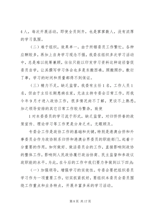 学习体会和今后工作的打算.docx