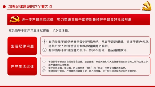党风廉政反腐倡廉专题微党课模板