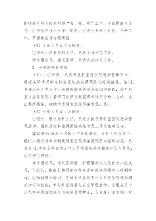 医疗质量安全管理规章制度.docx