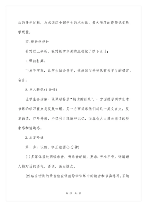 2022孙权劝学说课稿.docx