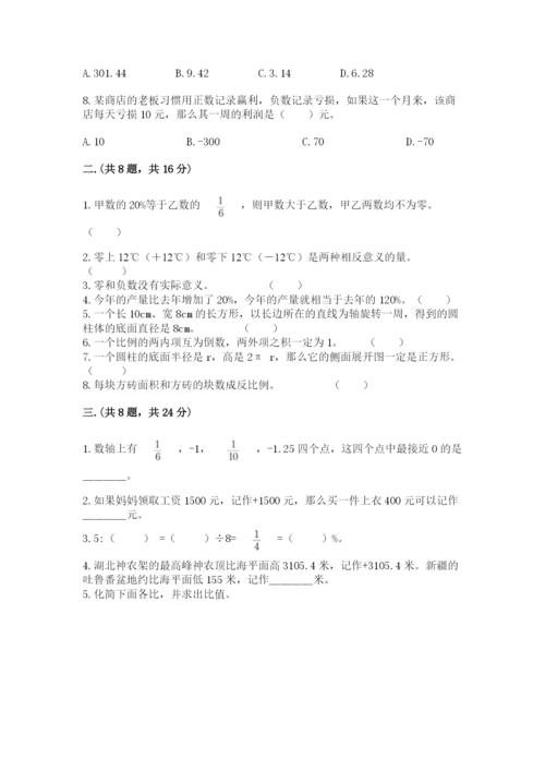 洛阳市小学数学小升初试卷及答案（考点梳理）.docx