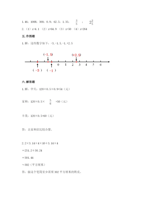 北师大版小学六年级下册数学期末综合素养测试卷精品【历年真题】.docx