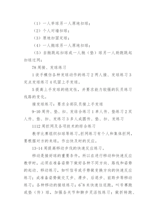 排球兴趣小组活动计划_1.docx