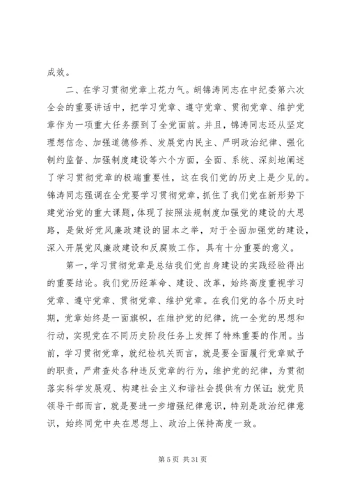 市纪委书记在全市国土系统党风廉政建设.docx