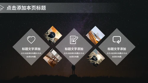 星空主题商务汇报通用PPT模板