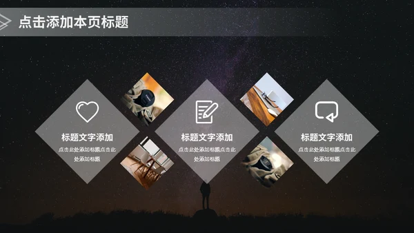 星空主题商务汇报通用PPT模板