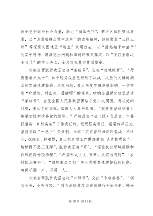 决战决胜脱贫攻坚座谈会讲话学习感悟5篇.docx