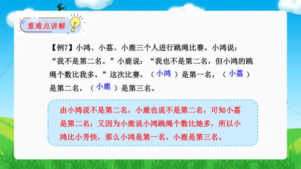 第九单元：数学广角——推理单元复习课件(共25张PPT)人教版二年级数学下册