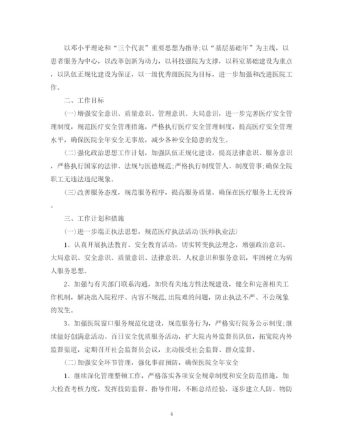 精编之医院行政后勤工作计划范文3篇.docx