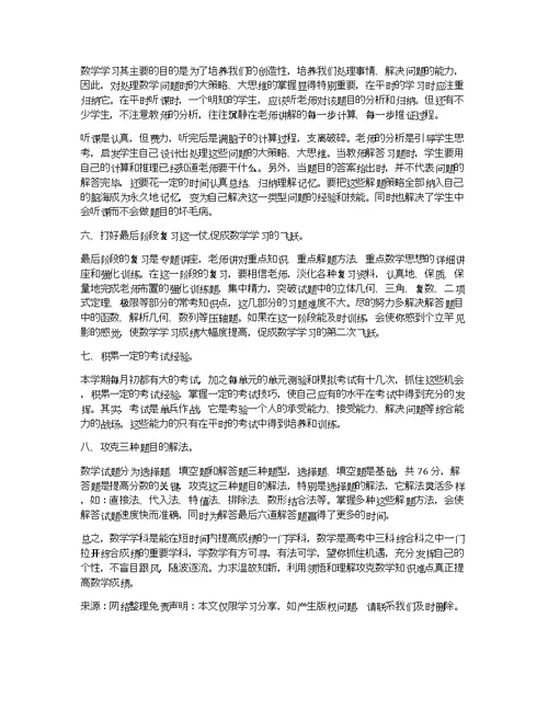 中学学习数学方法总结2020最新范文5篇