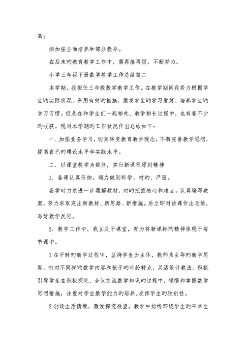 2022年小学三年级数学小学三年级下册数学教学工作总结