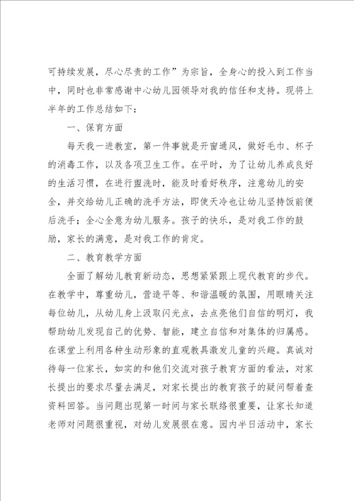 教师半年工作总结500字5篇