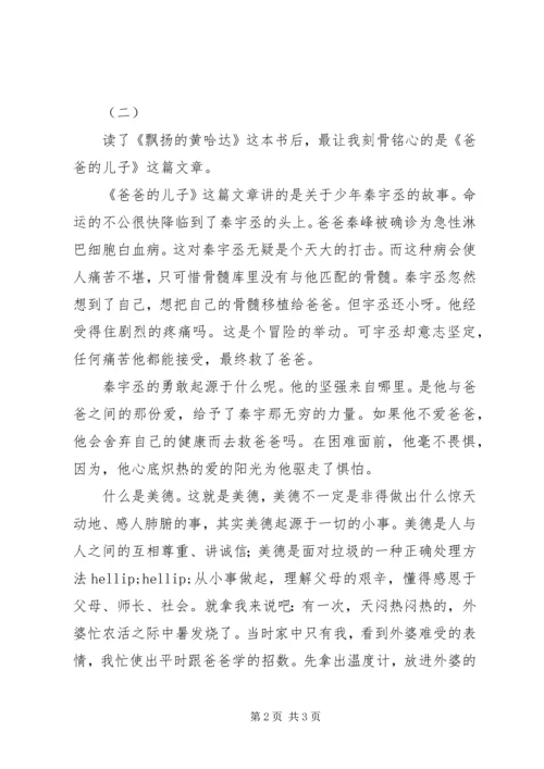 飘扬的黄哈达读后感.docx