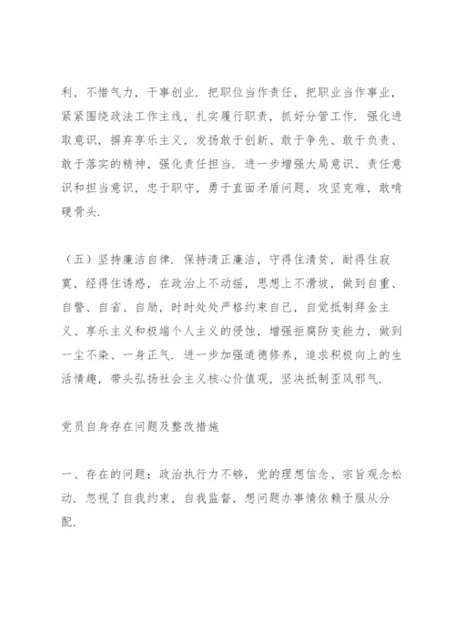 党员自身存在问题及整改措施.docx