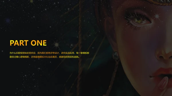 星空女神精致动漫人物通用PPT模板