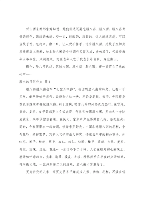 腊八的习俗作文合集6篇