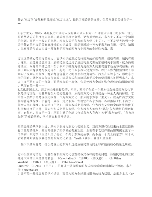 [论后殖民其他论文文档]论后殖民理论.docx