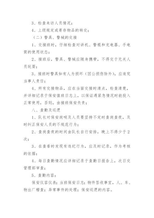 安全保卫管理制度_2.docx