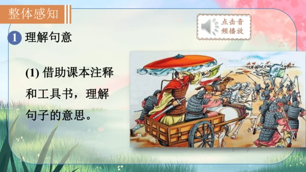 20《曹刿论战》课件