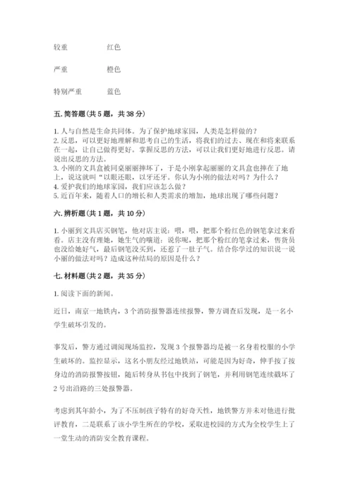 六年级下册道德与法治期中测试卷（名师推荐）.docx