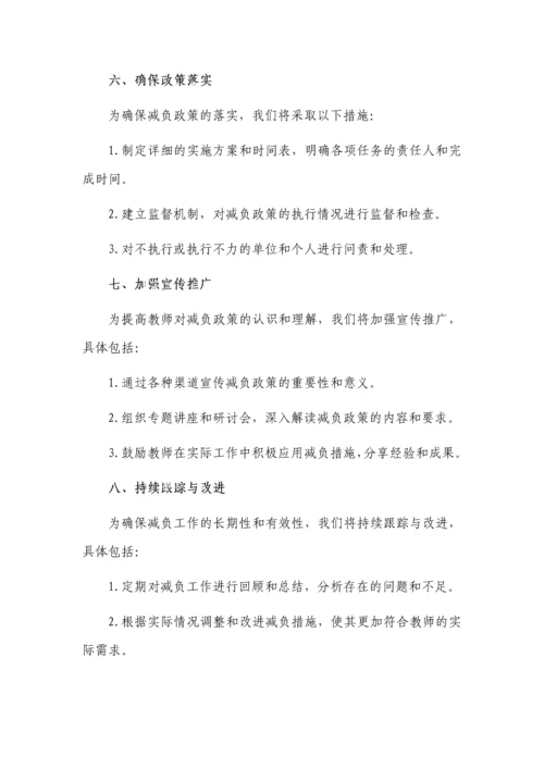 学校教师减负工作方案3篇.docx