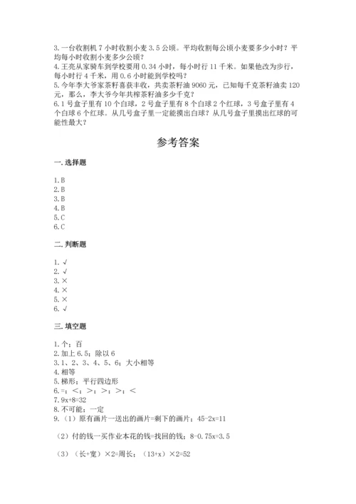 人教版数学五年级上册期末考试试卷（名校卷）.docx