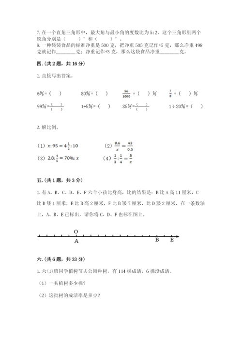 苏教版六年级数学小升初试卷及参考答案（基础题）.docx