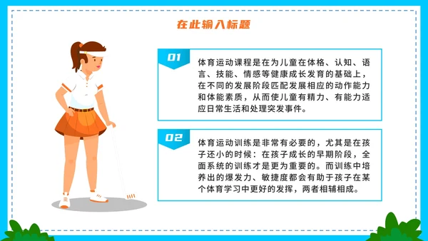 卡通手绘全民健身运动PPT模板