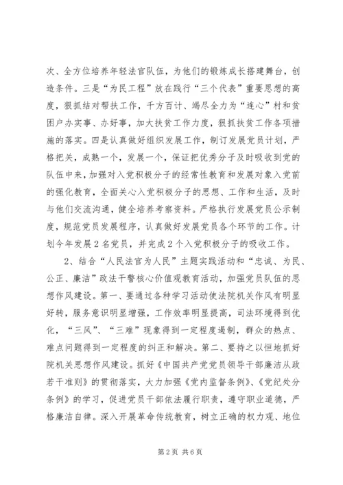 法院党建工作计划 (2).docx