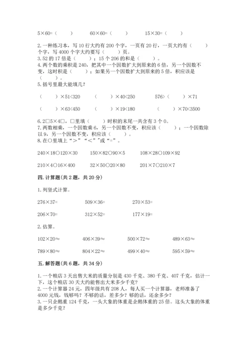 苏教版四年级下册数学第三单元 三位数乘两位数 测试卷及完整答案【全优】.docx