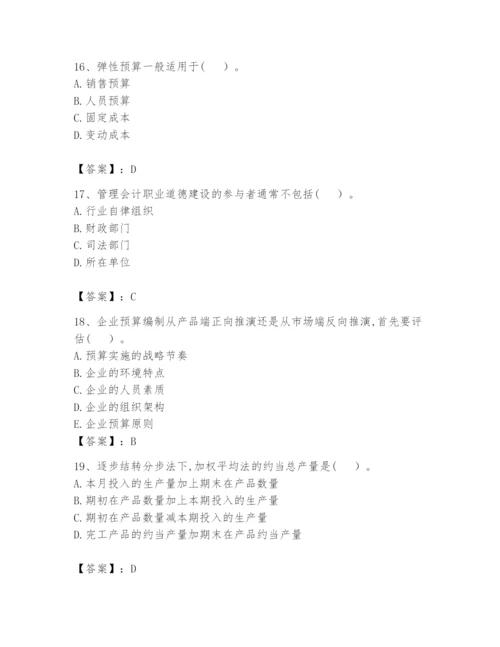 2024年初级管理会计之专业知识题库附完整答案（全优）.docx