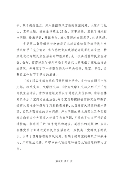 党的群众路线教育实践活动总结报告.docx