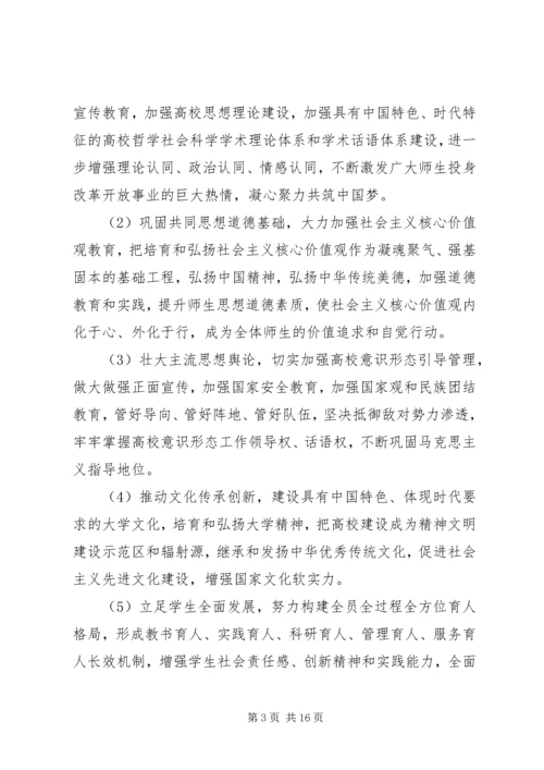 学习《关于加强和改进新形势下高校思想政治工作的意见》心得体会 (4).docx