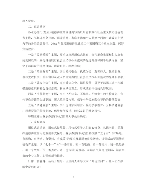 精编之道德讲堂年度活动计划_道德讲堂年度活动计划范文.docx