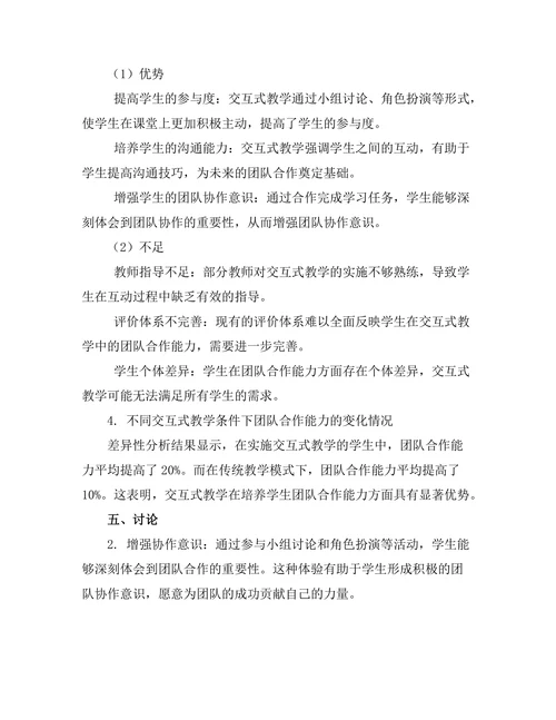 交互式教学对学生团队合作能力的影响