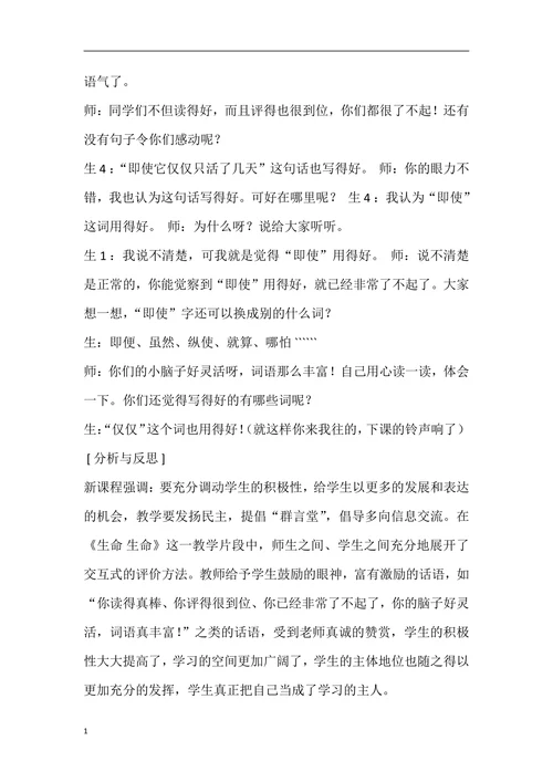 小学语文教学案例分析