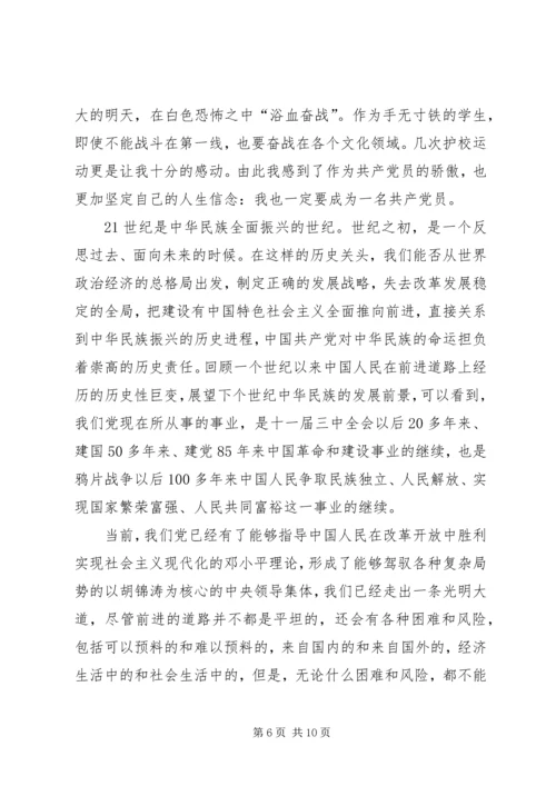 机关党工委同发展对象谈话要点 (3).docx