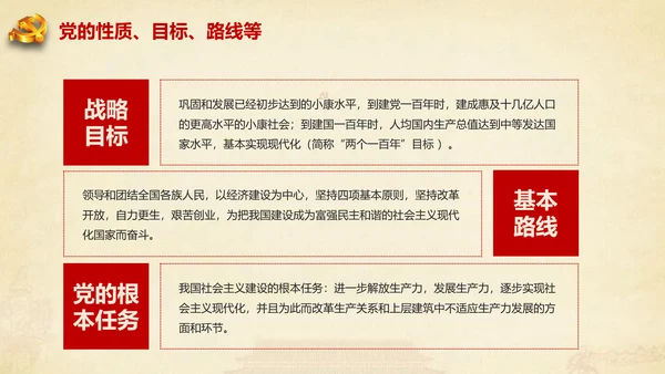 大气2017微党课党员干部基本知识应知应会专题ppt模板