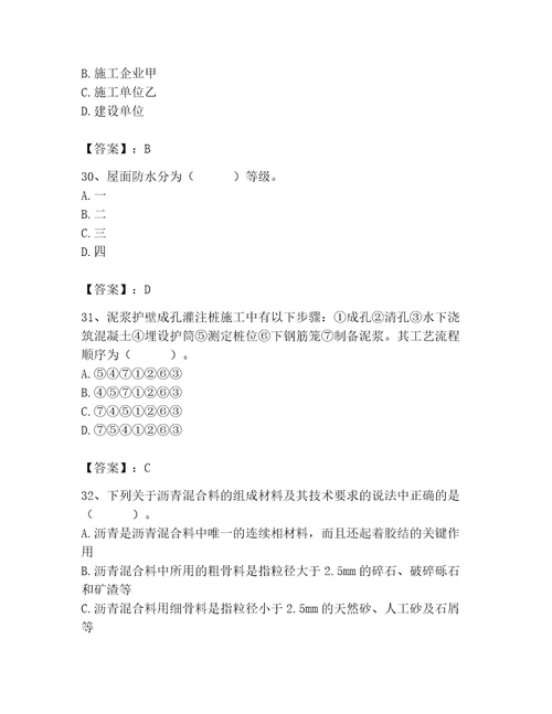 2023年材料员之材料员基础知识题库精品达标题