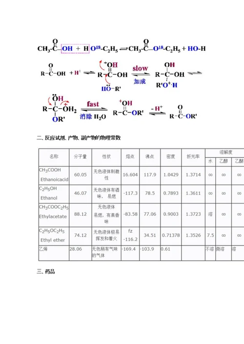 乙酸乙酯的制备实验