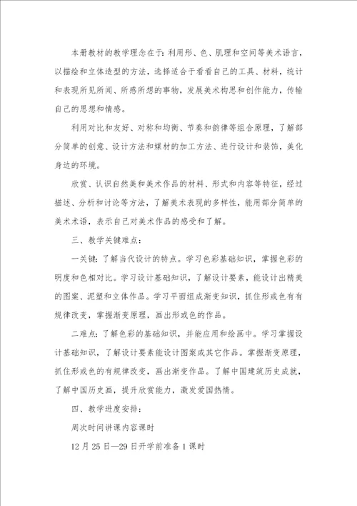 2021年五年级教学计划