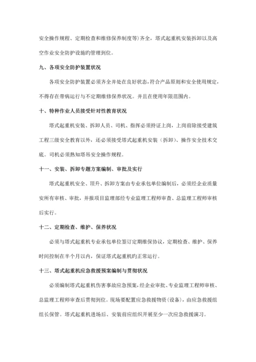 建筑起重机械专项整治方案.docx