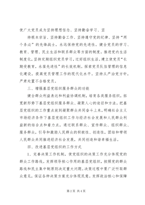 对基层党建工作的几点建议(精) (2).docx