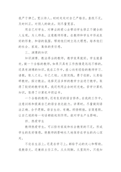 学校教师师德师风总结.docx