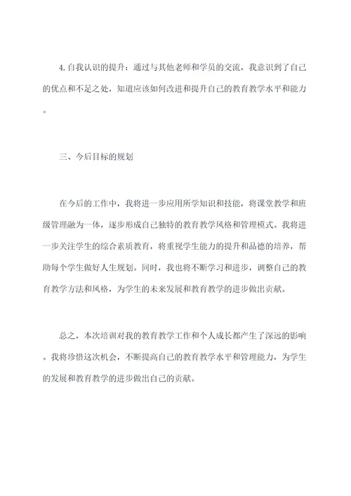 新教师学员个人总结