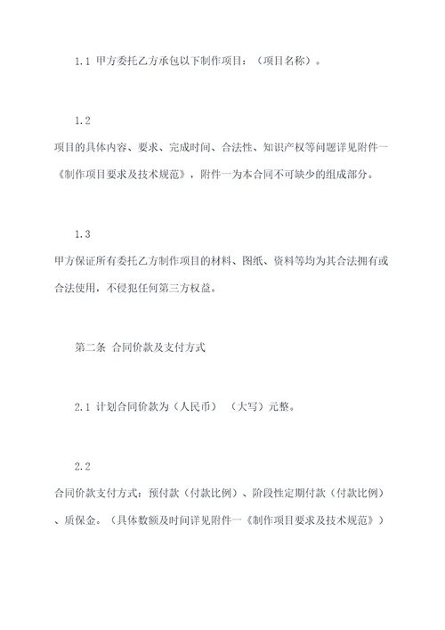 制作项目承包合同模板